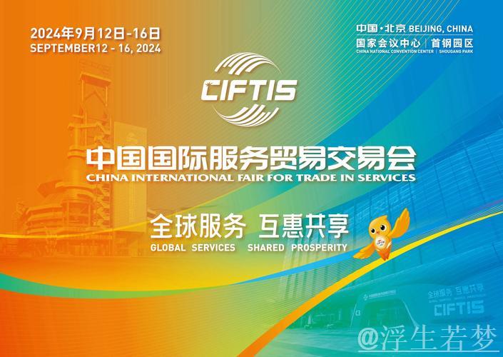 擎开放之旗 领服贸之先——从服贸会之变看中国服务业开放新标杆