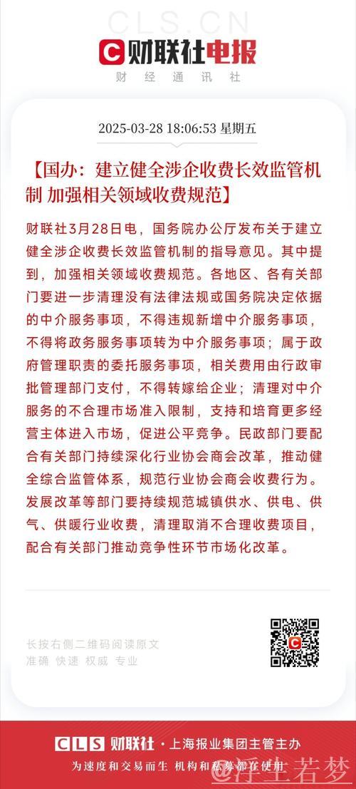 国家发展改革委有关负责人就《关于建立健全涉企收费长效监管机制的指导意见》答记者问 国家发展改革委有关负责人就《关于建立健全涉企收费长效监管机制的指导意见》答记者问