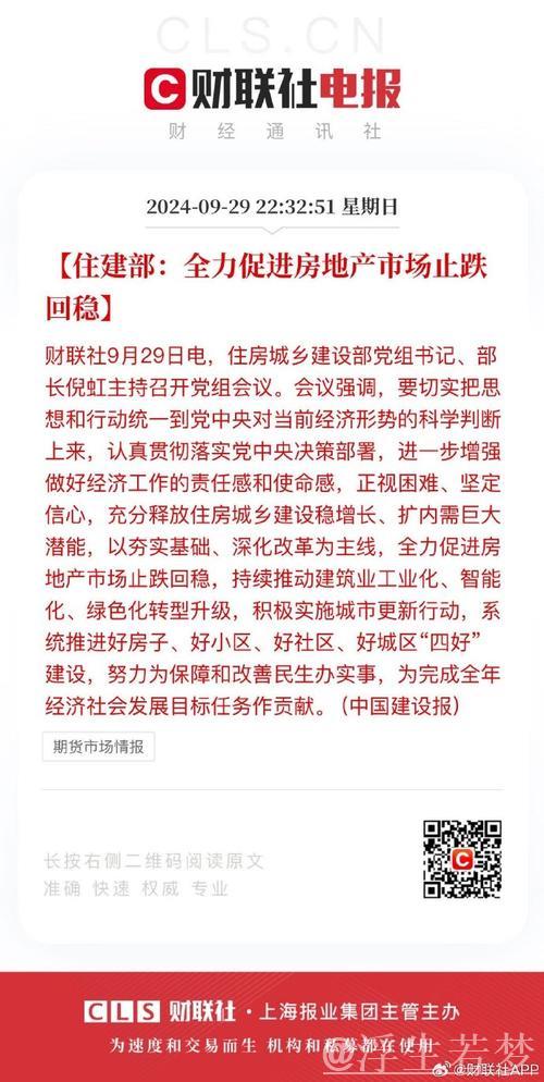 地方两会观察丨持续用力推动房地产市场止跌回稳——从地方两会看促进房地产市场平稳健康发展